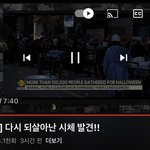 [방탈죄송] 이태원 되살아난 시체 발견!