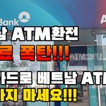 수수료 폭탄)ATM현금인출