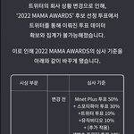 [NCT드림] 마마 <b>심사</b>기준 변경