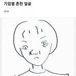 기업별 흔한 얼굴.blind