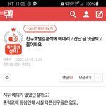 [원본지킴이]친구<b>호텔</b>결혼식에 5만원내고 남친데리고가서 뷔페먹음