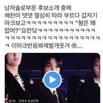 [NCT드림] 맠동 어제 <b>거대</b> 떡밥 나와서 나 행볻해