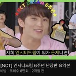 [NCT드림] 플탈이믄<b>미안</b>한데 이거 편집본