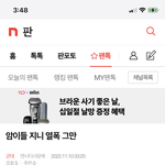 [군대] ‼️조방‼️암이들 지니 <b>열폭</b> 그만