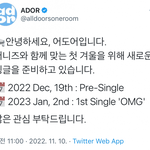 [<b>뉴진스</b>] <b>뉴진스</b> 싱글 준비