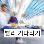 손절하고싶은애들 특