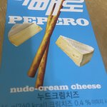 <b>빼빼</b>로 누드치즈맛 꼭 먹어바