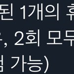 [NCT칠프] ㅇㄴ <b>중복</b>당첨 <b>가능</b>이래…ㅋ