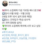 [펜타곤] 담주 <b>주말</b>에 큐브쪽가면