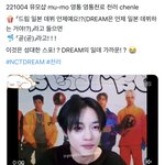 [NCT드림] 뭐야 <b>일본</b>데뷔 곧 한다고 1달전에<b>말</b>했구나 ㅋㅋㅋㅋㅋㅋ