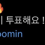 [NCT드림] 아이디 받기