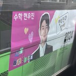 <b>현우</b>진 보면서 버스로 등교중