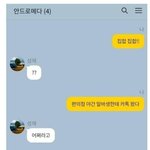 편의점 <b>알바</b> 여자에게 연락옴.