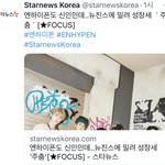 스타뉴스 엔하이픈 계속 까는 이유