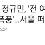 [모두드루와] 환승연애2 <b>정규민</b> 결국 떠나나...