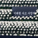 너무 이상한 이태원참사 <b>합동</b>분향소..