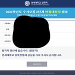 ㅋㅋ <b>연대</b> 합격했노