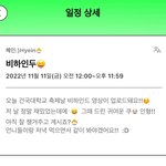 [뉴진스] <b>혜인</b> 포닝 일정 업데이트