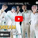 [모두드루와] [LIVE] 엔시티드림, '뮤직뱅크 인 칠레' 방송...