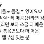 <b>탕화</b>쿵푸 2단계 먹으면 배떡 로제 맵기