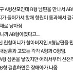 a형과 b형은 절대로 결혼하지<b>마</b><b>셈</b>