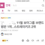 [스키즈] 우리 11월 브랜드<b>평판</b> 2위야!!