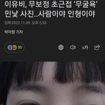 이유비,무보정 초근접 <b>민낯</b> 사진