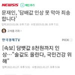 [19] 담배값 얼마가 <b>적당</b>할까요?