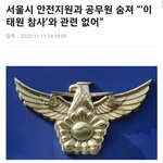 묻혀진기사)이태원참사로 또 <b>한집</b>의 가장이 죽었습니다.