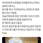 [NCT드림] 내가 진짜 <b>조아</b>하는 트윗,,