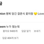 나언 게<b>시물</b>에 태이 질투하는거 ㅅㅂ