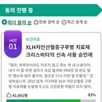 희귀병 치료제 허가가 나지않아 사용을 못하고 있습니다. 청원 동의...