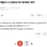 [NCT드림] 얘드라 내가 <b>예약</b>한 것 좀 봐줘