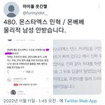 [몬스타엑스] <b>물리적</b> 남성 안받습니다.