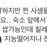 ㅇㄱㄹㅇㅋㅋㅋㅋ <b>사생</b>이 왜 칠레를감