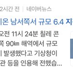 [NCT드림] <b>칠레</b> 지진 뭐야...??