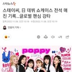 [모두드루와] 스테이씨 올해 안 터져서 그렇지