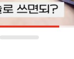 <b>브이</b>로그 보는데 되돼 틀리는거 너무함