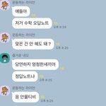 ㅈ반고 문과 단톡 근황 ㅋㅋ