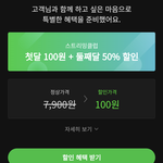 [NCT드림] 멜론 100원 2개월 이용권 추가 <b>연장</b>!!
