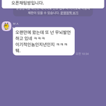 입주민단<b>톡</b>방에서 욕설로 <b>개인톡</b>을 걸어오네.