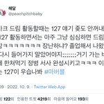 [NCT칠프] 마크 본인이 강경드프인데 뭔<b>소용</b>임