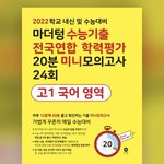 [댓글부탁해] 고1<b>선행</b>으로 마더텅 사려는데