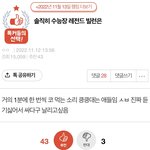 [드루와] 비염있는애들 수능 꿀팁준다 제발 들어와서 읽어줘