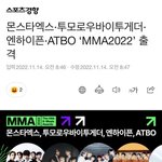[몬스타<b>엑스</b>] 몽스탁스 멜뮤 나온당