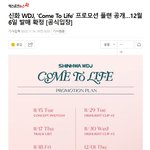 신화 WDJ, 'Come <b>To</b> Life' 프로모션 플랜 공개
