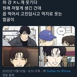 내 최애웹툰 트위터에서 <b>알티</b>탄다