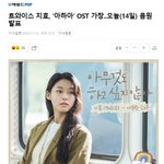 트와이스 지효, '아하아' <b>OST</b> 가창..오늘(14일) 음원 발표
