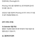 [뉴진스] 포닝 신규 <b>서비스</b> 추가 및 <b>유료</b>화 안내