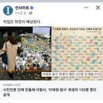 [댓글부탁해] 이태원 희생자들 <b>명단</b> 왜 멋대로 공개함?